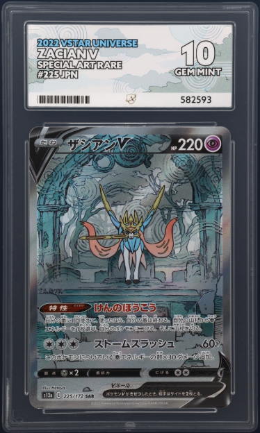 Zacian V 225/172 - ACE 10 - VSTAR Universe